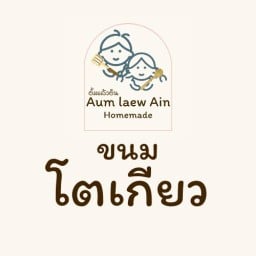 อั้มแล้วอิน ขนมโตเกียว