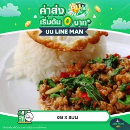 ชล x แมน เขาน้อย