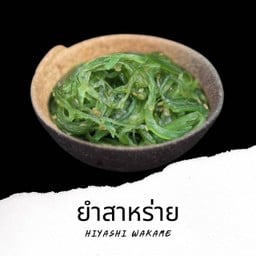 ยำสาหร่าย Seaweed Salad 70g.Q4