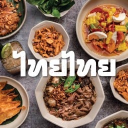Thai Thai Boat Noodles ก๋วยเตี๋ยวเรือไทยไทย สเปลล์ ฟิวเจอร์พาร์ค รังสิต