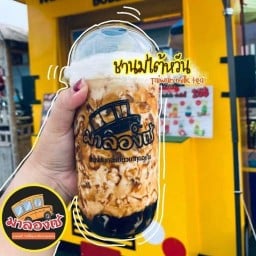 มาลองเซ่ ชานมไข่มุก  เซเว่นค่ายเนินวง จันทบุรี