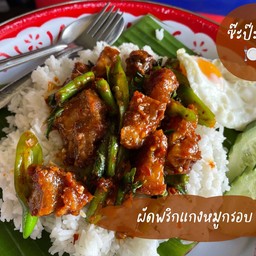 ผักพริกแกง (ฟรีไข่)เพิ่มข้าวฟรี