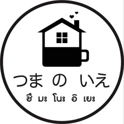 Tsuma no ie  ซ.ดับเพลิงเก่า ข้างโรงพักเก่า