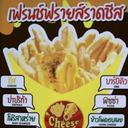 ชีสฟรายเดย์ สนามสุระกุล ภูเก็ต