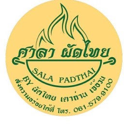 ผัดไทยเตาถ่านเจ๊อ้วนพลัส วิภาวดี42 แยก8 วิภาวดี 42 แยก 8