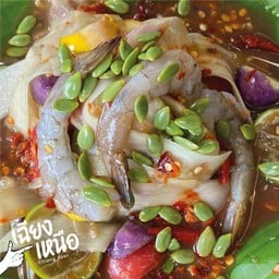 ตำหลวงพระบางกุ้งสด