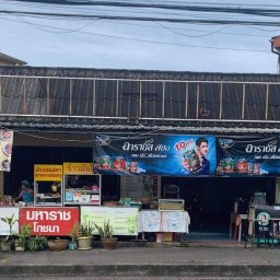 มหาราชโภชนา - ติดเซเว่นแยกนกอินทรี