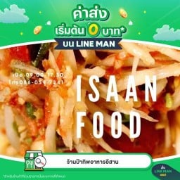 ร้านป้าทิพอาหารอีสาน