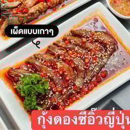 แซ่บซี๊ดทะเลดอง
