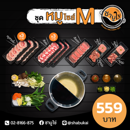 ชุดหมู Size M