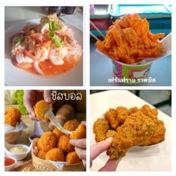 เฟรนฟราย ไก่ทอด ลูกชิ้น ยำแซ่บ(ศรีฐาน)