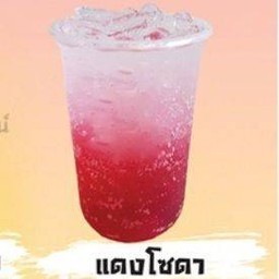 น้ำแดงมะนาวโซดา