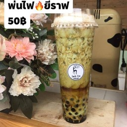 ชาเขียวไข่มุกลาวาพ่นไฟ