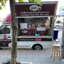 กาแฟลุงคำ สาขานวลจันทร์