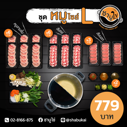ชุดหมู Size L