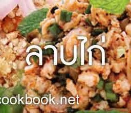 ลาบไก่