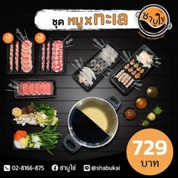 ชุดรวมหมูและทะเล