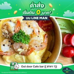 Out door Cafe bar ( สาขา 1)