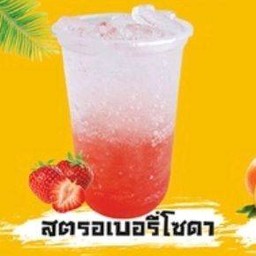 สตอเบอรี่โซดา STRAWBERRY SODA