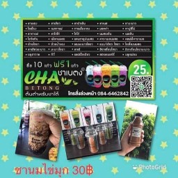 ร้านชาเบตงสาขาบ้านโป่งโพธาราม บ้านยาง