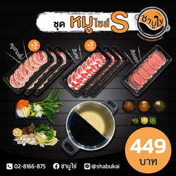 ชุดหมู Size S