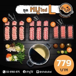 ชุดรวมหมู L