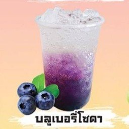 บลูเบอร์รี่โซดา BLUEBERRY SODA