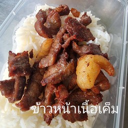 ข้าวหน้าเนื้อเค็มแดดเดียวทอด