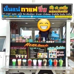นั่นแน่กาแฟซิ่ง บ้านนา
