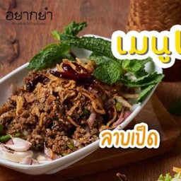 ลาบเป็ด