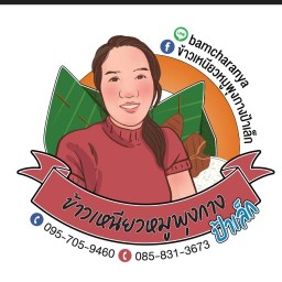 ครัวคุณเล็กพุงกาง