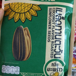 เมล็ดทานตะวันกลิ่นมะพร้าว