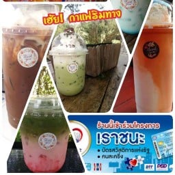 เฮ้ย! กาแฟริมทาง