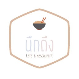 นึกถึง café & restaurant