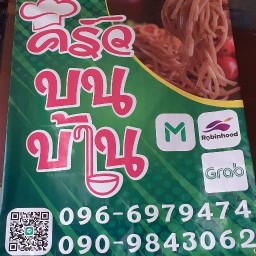 ครัวบนบ้าน