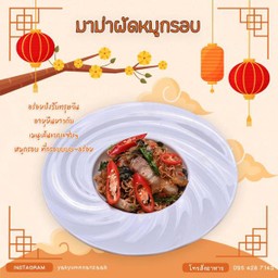 มาม่าผัดกะเพราหมูกรอบ