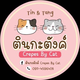 ตินกะตังค์ Crepes by Cats