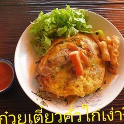 บะหมี่คั่วไก่งี่เง่า