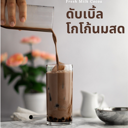 ดับเบิ้ลโกโก้นมสดเย็น - พรีเมี่ยม