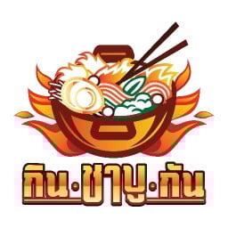 กิน ชาบู กัน หอการค้า