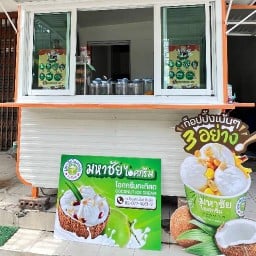 ไอศกรีมมหาชัยBY."i tim i tom" เฉลิมพระเกียรติร.9 57