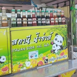 สถานีน้ำซ่าส์