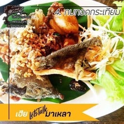 กบทอดกระเทียม