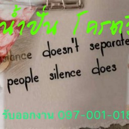 ติดปั่น โครตวิป ทุ่งรี-โคกวัด