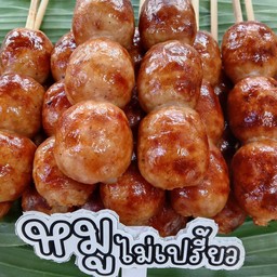 ไส้กรอก หมูล้วน (ไม่เปรี้ยว)