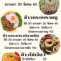 ข้าวมันไก่@กระเพราหมูสับสุดคุ้ม เพชรเกษม110แยก3ตรงข้ามตึกมิโนริ