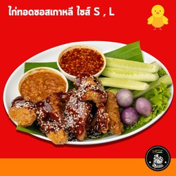 ไก่กรอบเกาหลีเผ็ดนรกแตก L