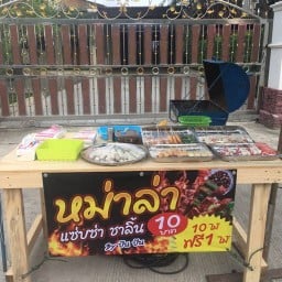 หม่าล่าแซ่บซ่าชาลิ้น Byปันปัน