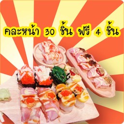 ซูชิคละหน้า 30 ชิ้น ฟรี 4 ชิ้น