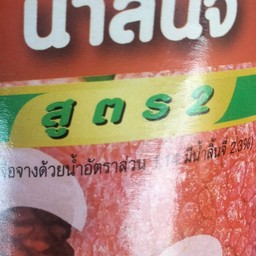 อิตาเลี่ยนลิ้นจี่
